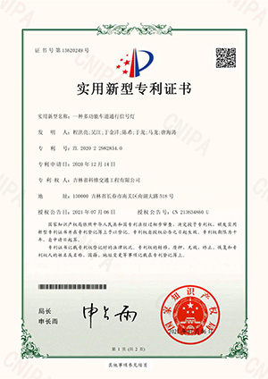 實(shí)用新型 一種多功能車(chē)道通行信號(hào)燈