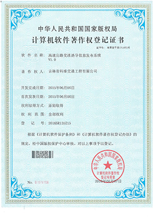 高速公路交通誘導(dǎo)發(fā)布系統(tǒng)