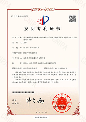 發(fā)明專(zhuān)利基于無(wú)線(xiàn)傳感器技術(shù)和物聯(lián)網(wǎng)智控的高速公路隧道行駛環(huán)境安全在線(xiàn)云監(jiān)測(cè)調(diào)控平臺(tái)