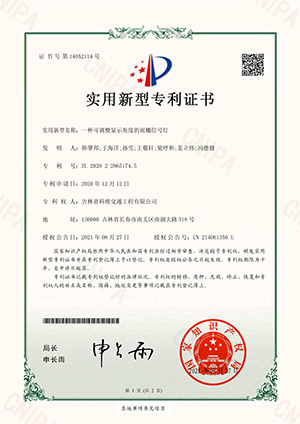 實(shí)用新型 一種可調(diào)整顯示角度的雨棚信號(hào)燈