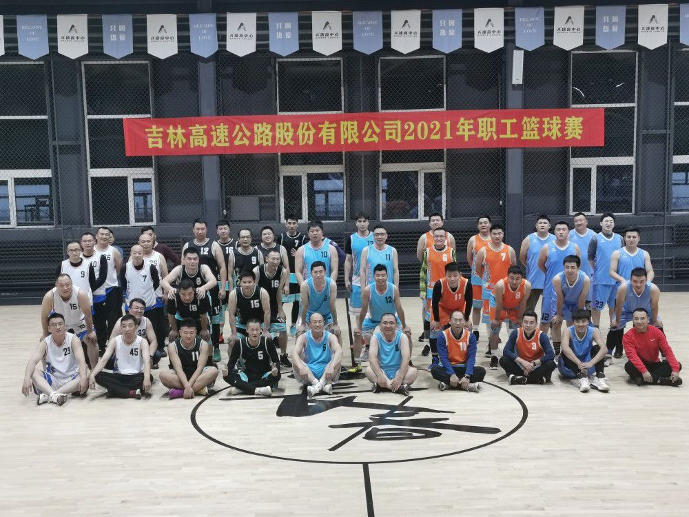 吉高千方工會(huì)委員會(huì)組織參加吉高股份 2021年職工籃球賽