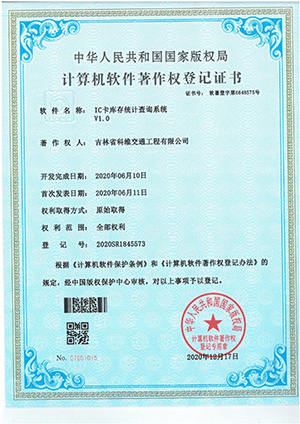 IC卡庫(kù)存統(tǒng)計(jì)查詢(xún)系統(tǒng)