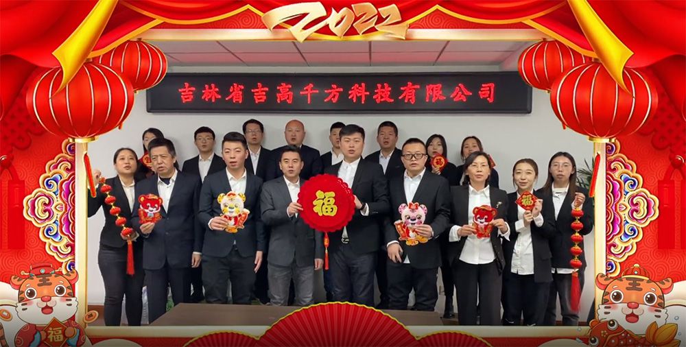 吉高千方工會(huì)委員會(huì)組織開(kāi)展 新春送祝?；顒?dòng)