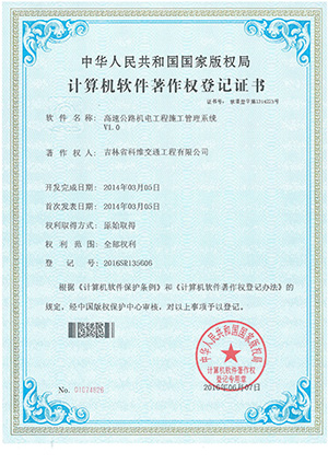 高速公路機(jī)電工程施工管理系統(tǒng)
