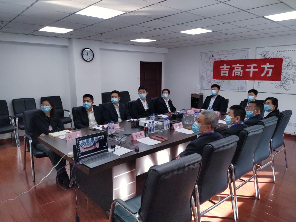 吉高千方視頻參加吉高股份2021年工作會(huì)議