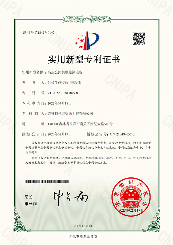 高速公路機(jī)電檢測(cè)設(shè)備