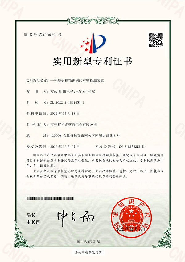 一種基于視頻識(shí)別的車(chē)輛檢測(cè)裝置