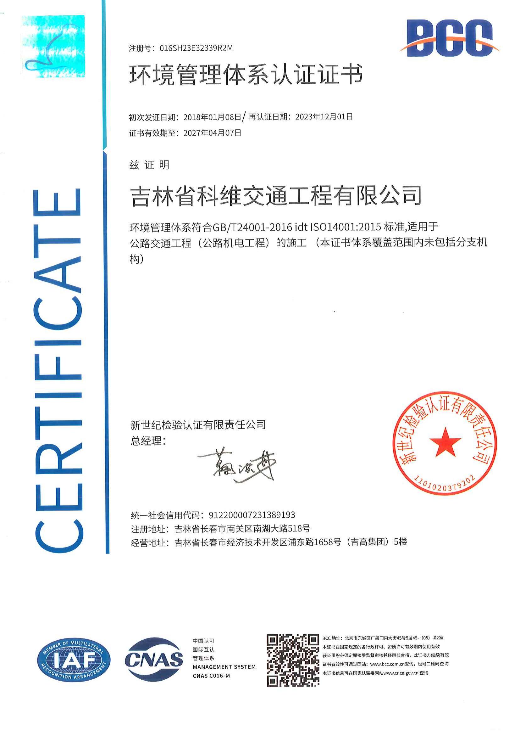 環(huán)境管理體系認(rèn)證