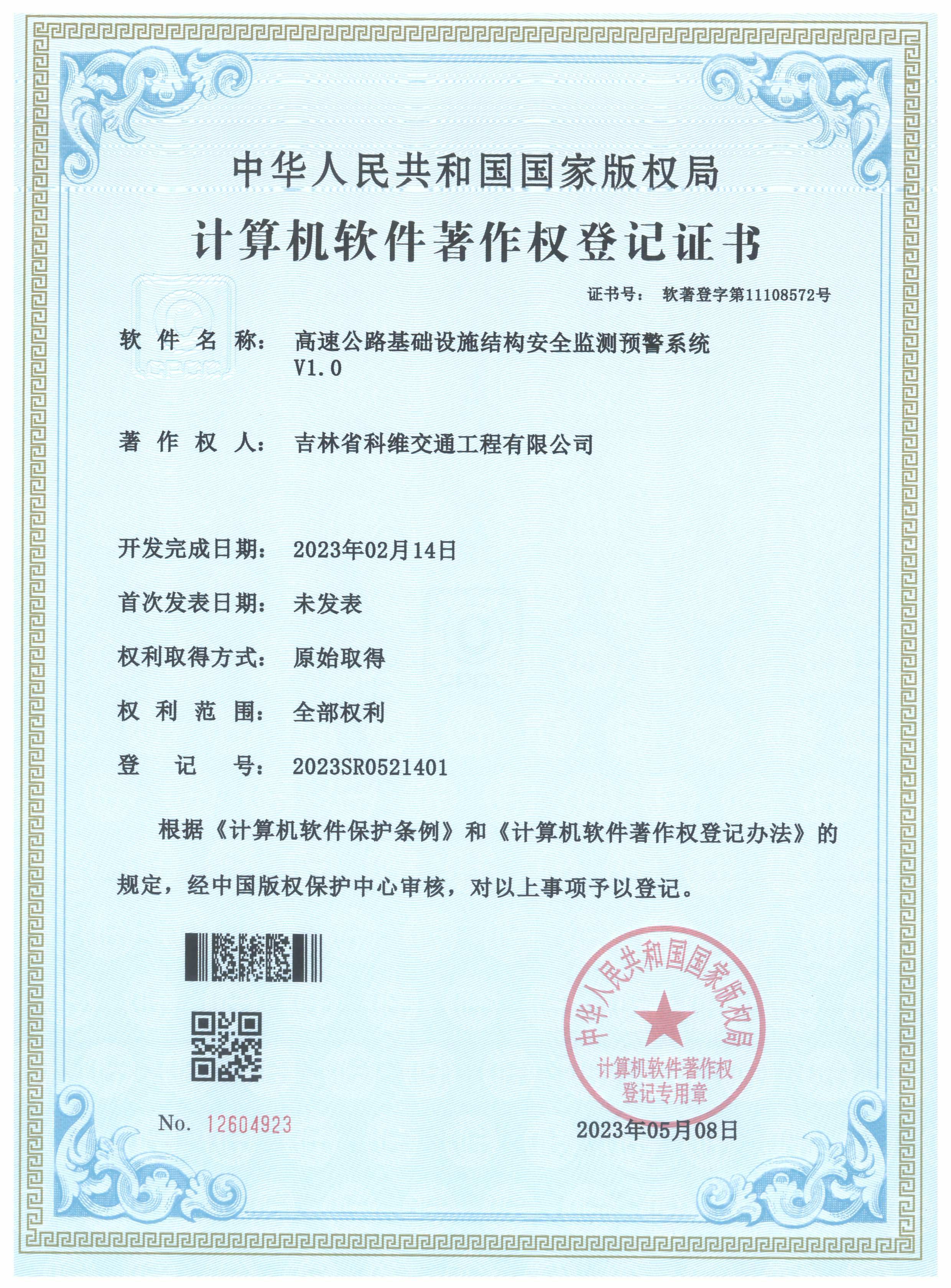 高速公路基礎(chǔ)設(shè)施結(jié)構(gòu)安全監(jiān)測(cè)預(yù)警系統(tǒng)