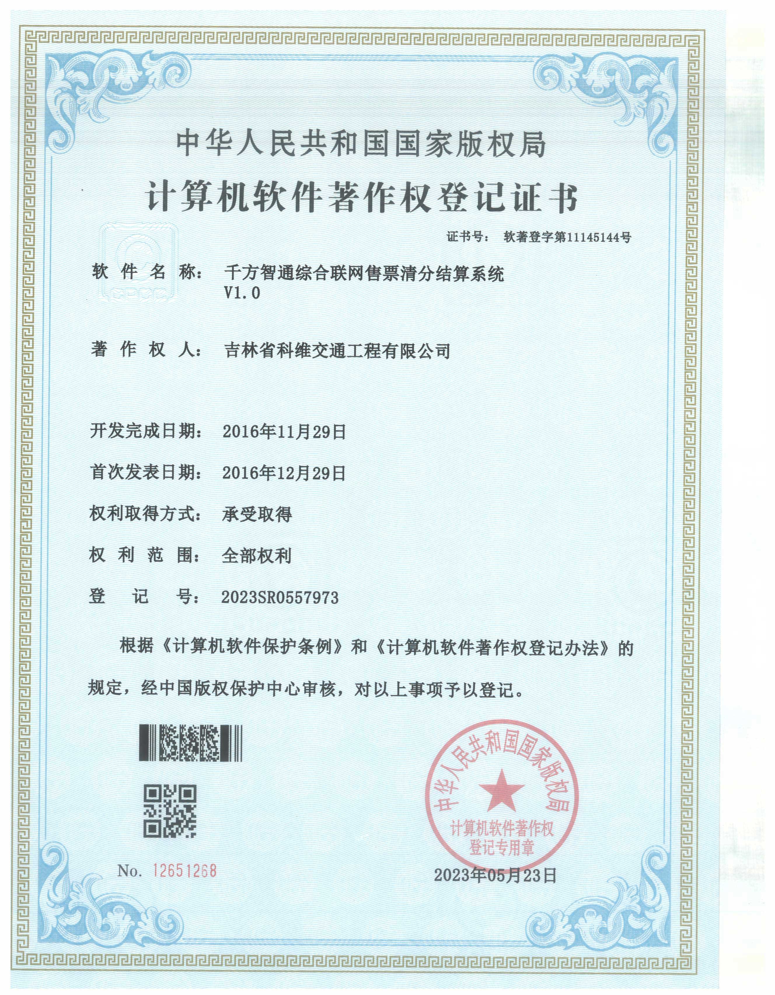 千方智通綜合聯(lián)網(wǎng)售票清分結(jié)算系統(tǒng)V1