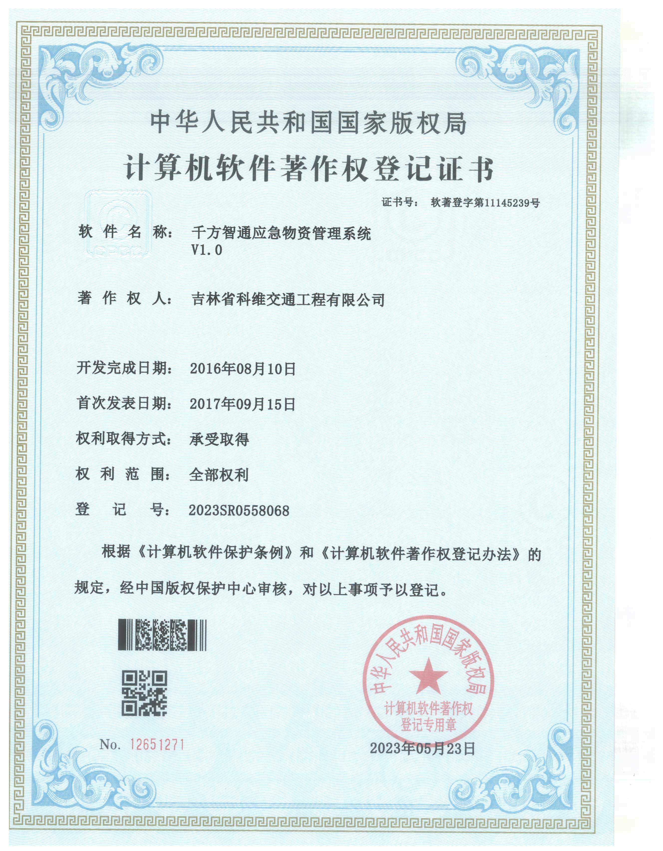 千方智通應(yīng)急物資管理系統(tǒng)V1