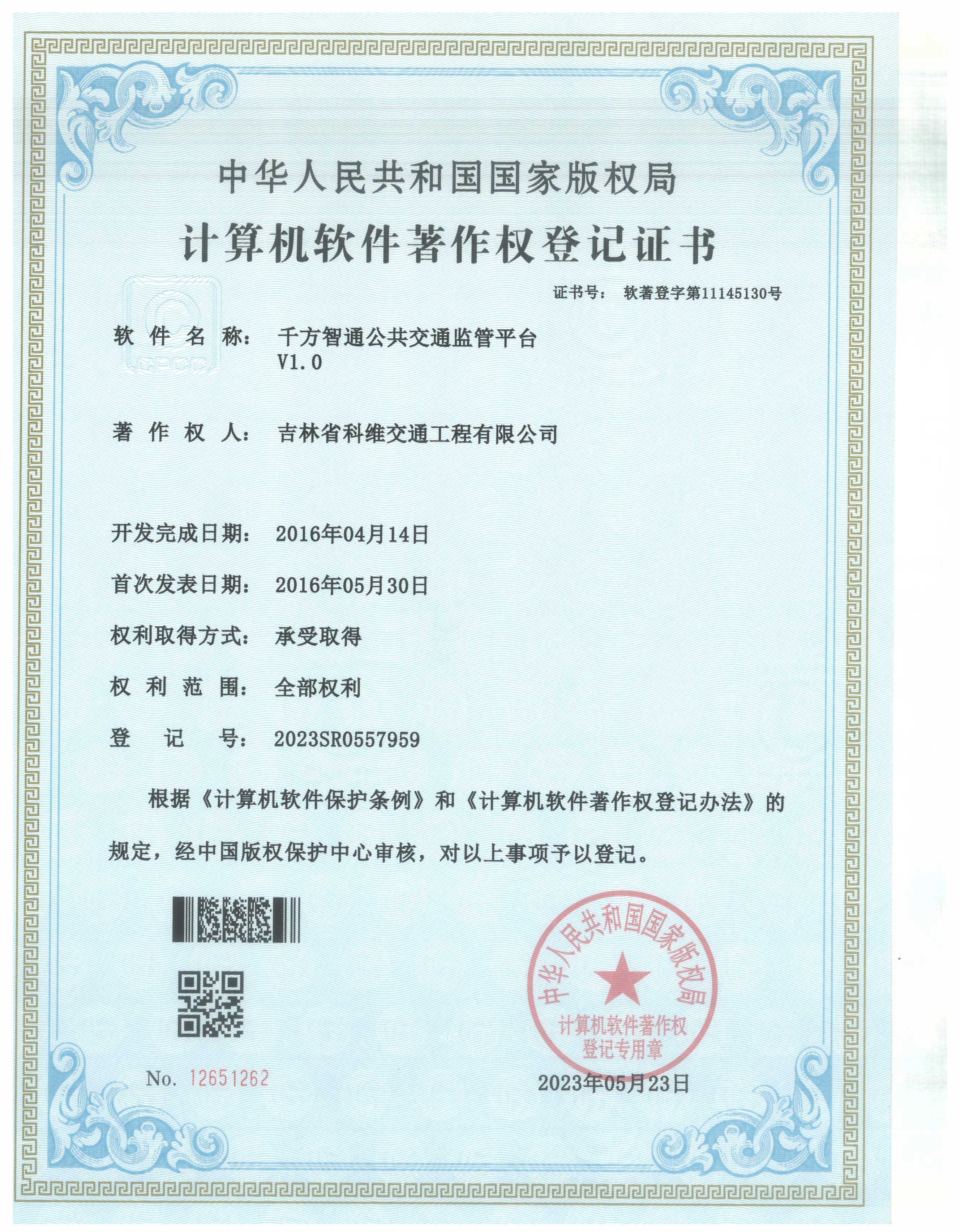 千方智通公共交通監(jiān)管平臺(tái)V1