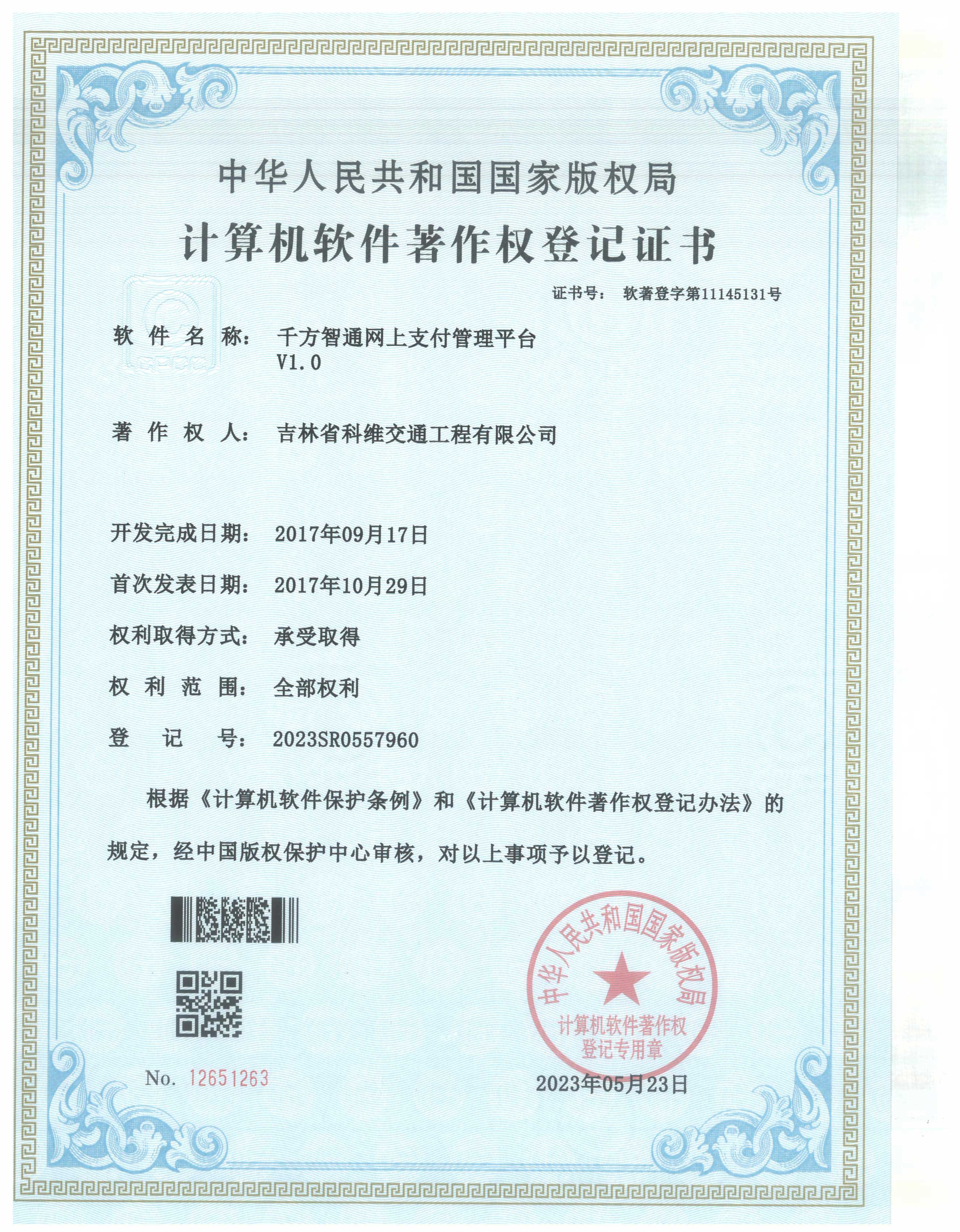 千方智通網(wǎng)上支付管理平臺(tái)V1