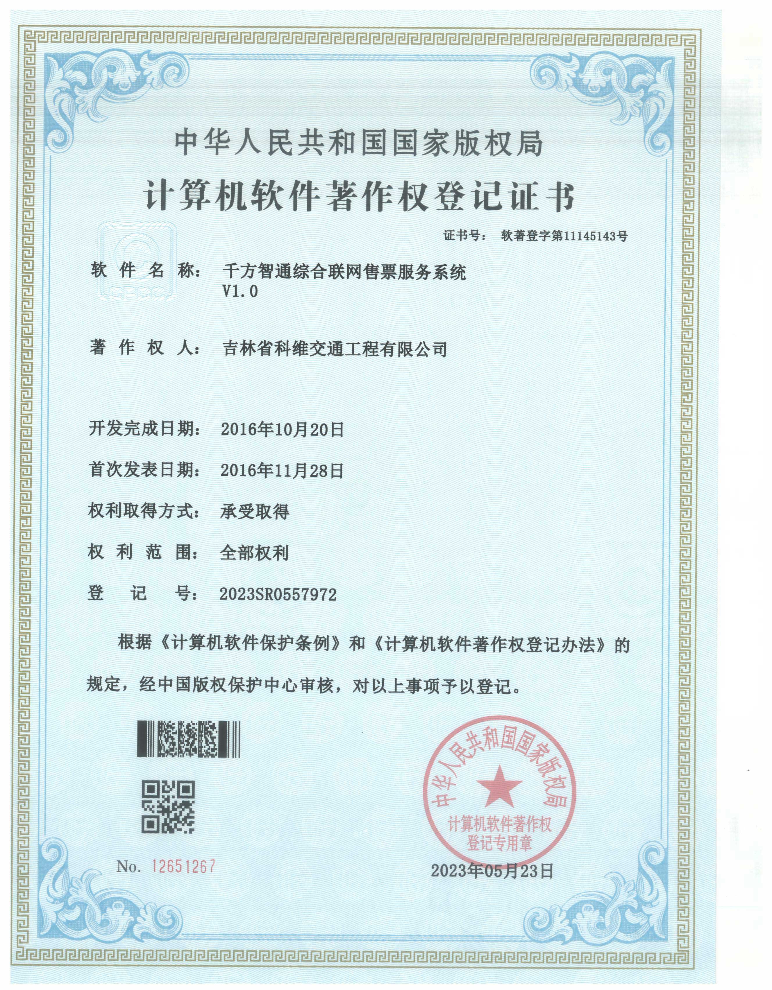 千方智通綜合聯(lián)網(wǎng)售票服務(wù)系統(tǒng)V1