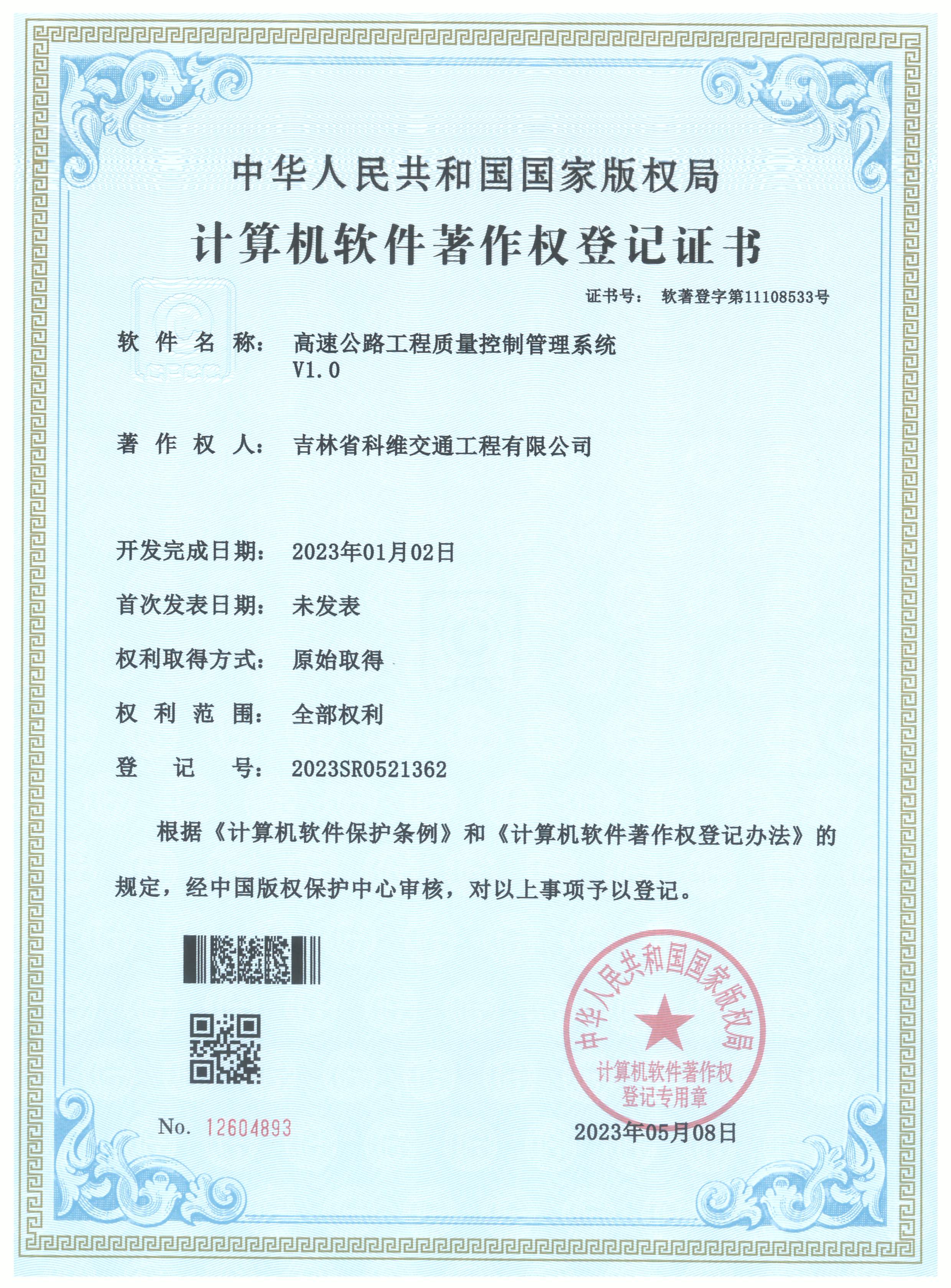 高速公路工程質(zhì)量控制管理系統(tǒng)