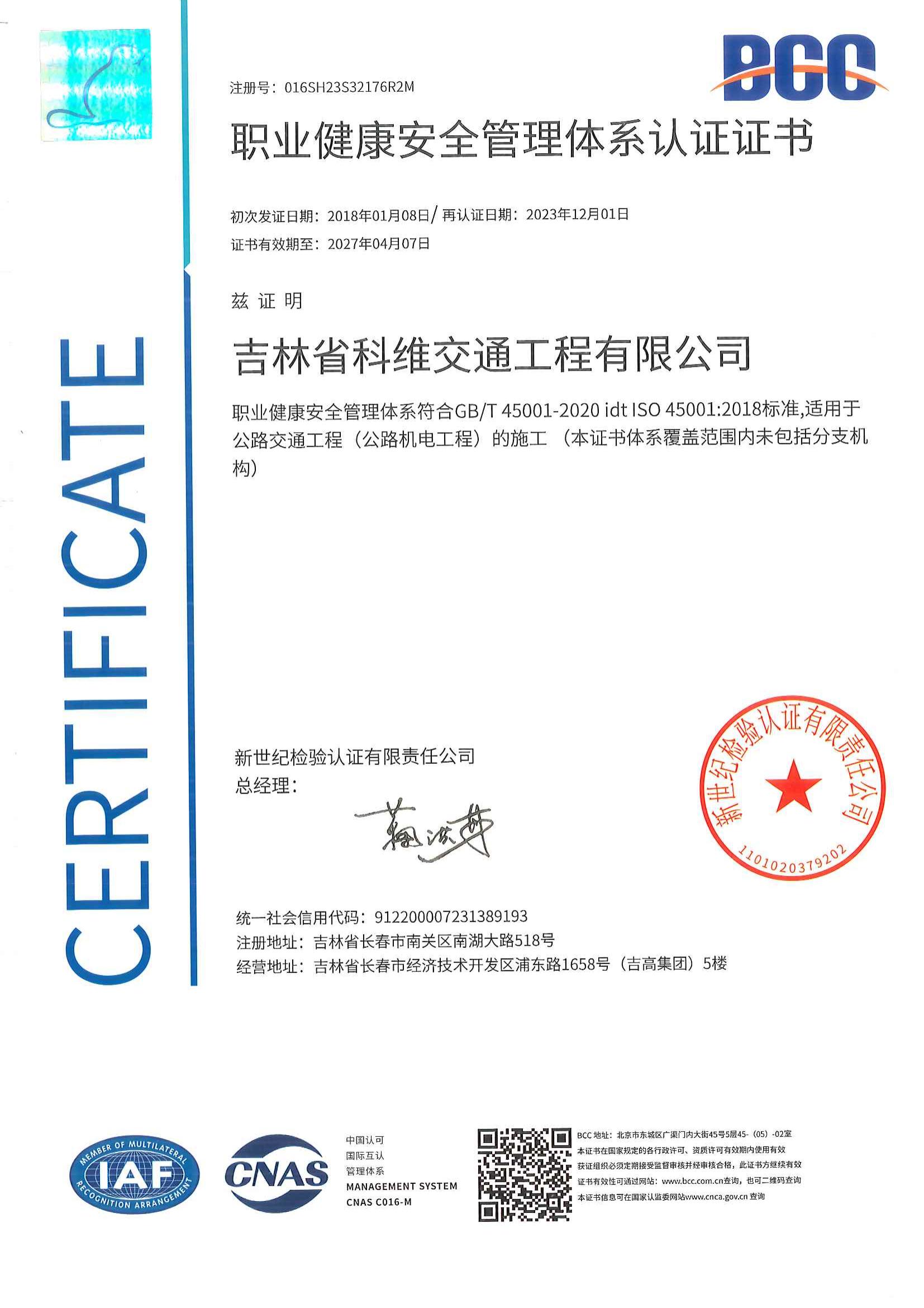 職業(yè)健康安全管理體系認(rèn)證