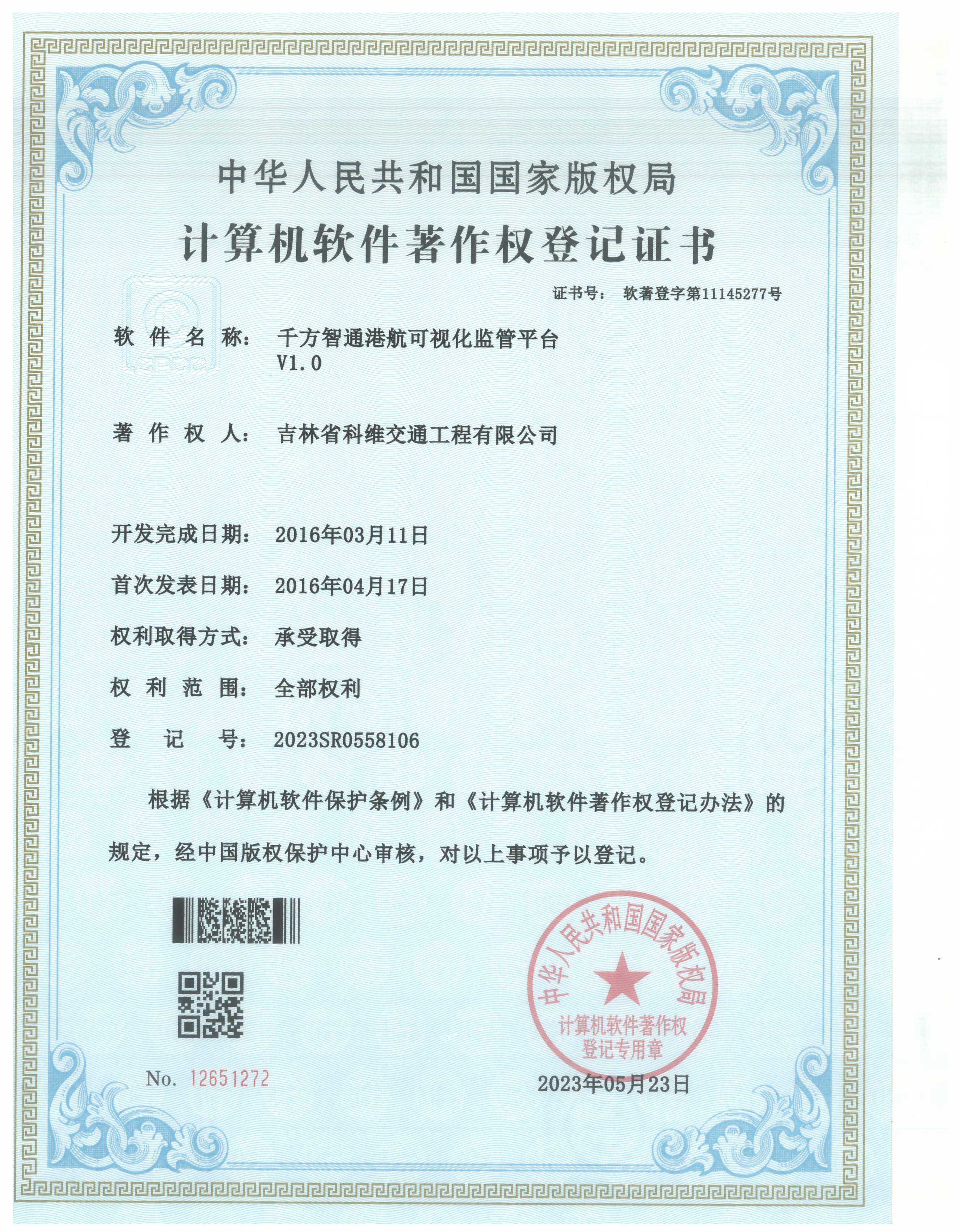 千方智通港航可視化監(jiān)管平臺(tái)V1