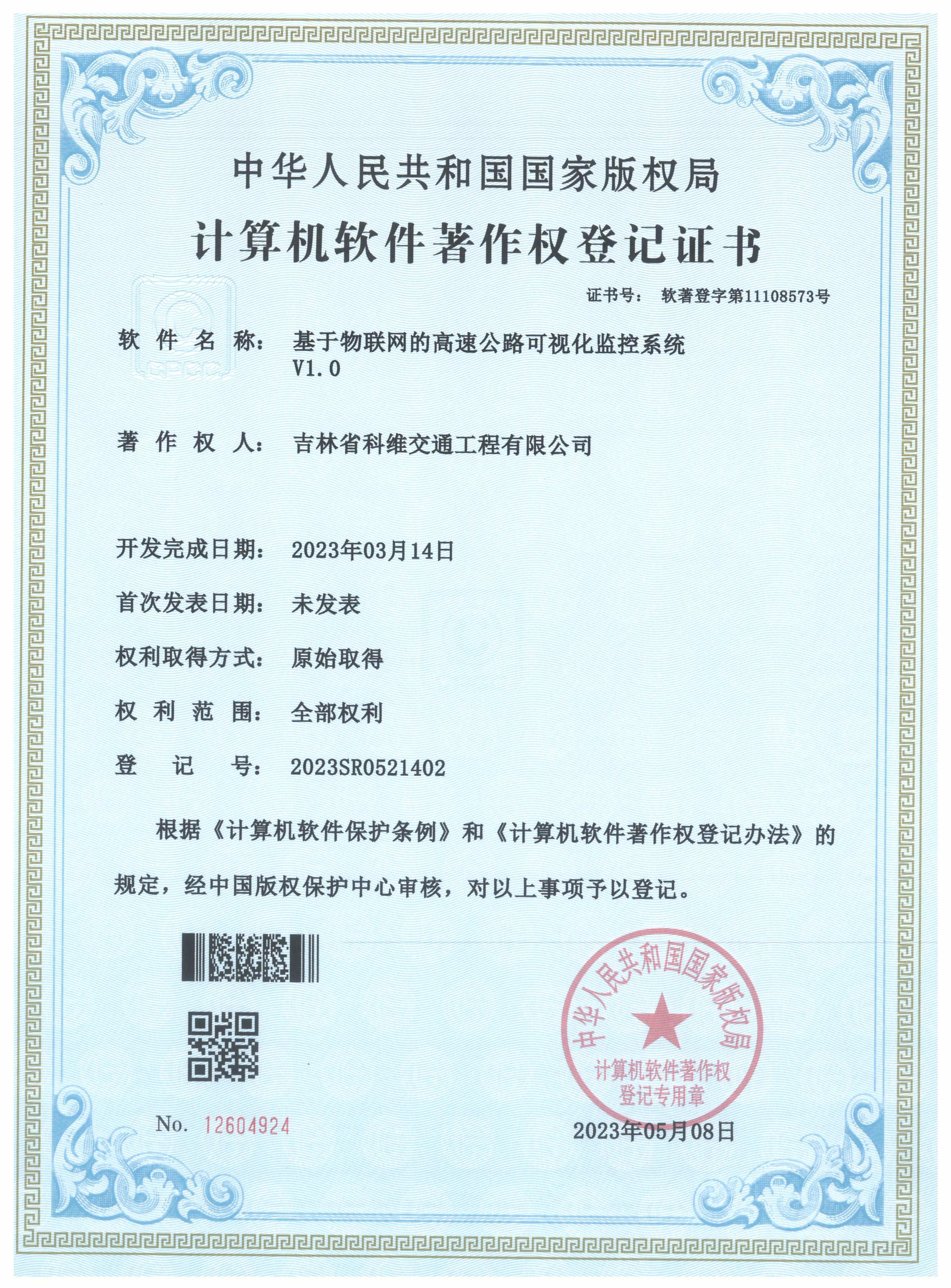 基于物聯(lián)網(wǎng)的高速公路可視化監(jiān)控系統(tǒng)