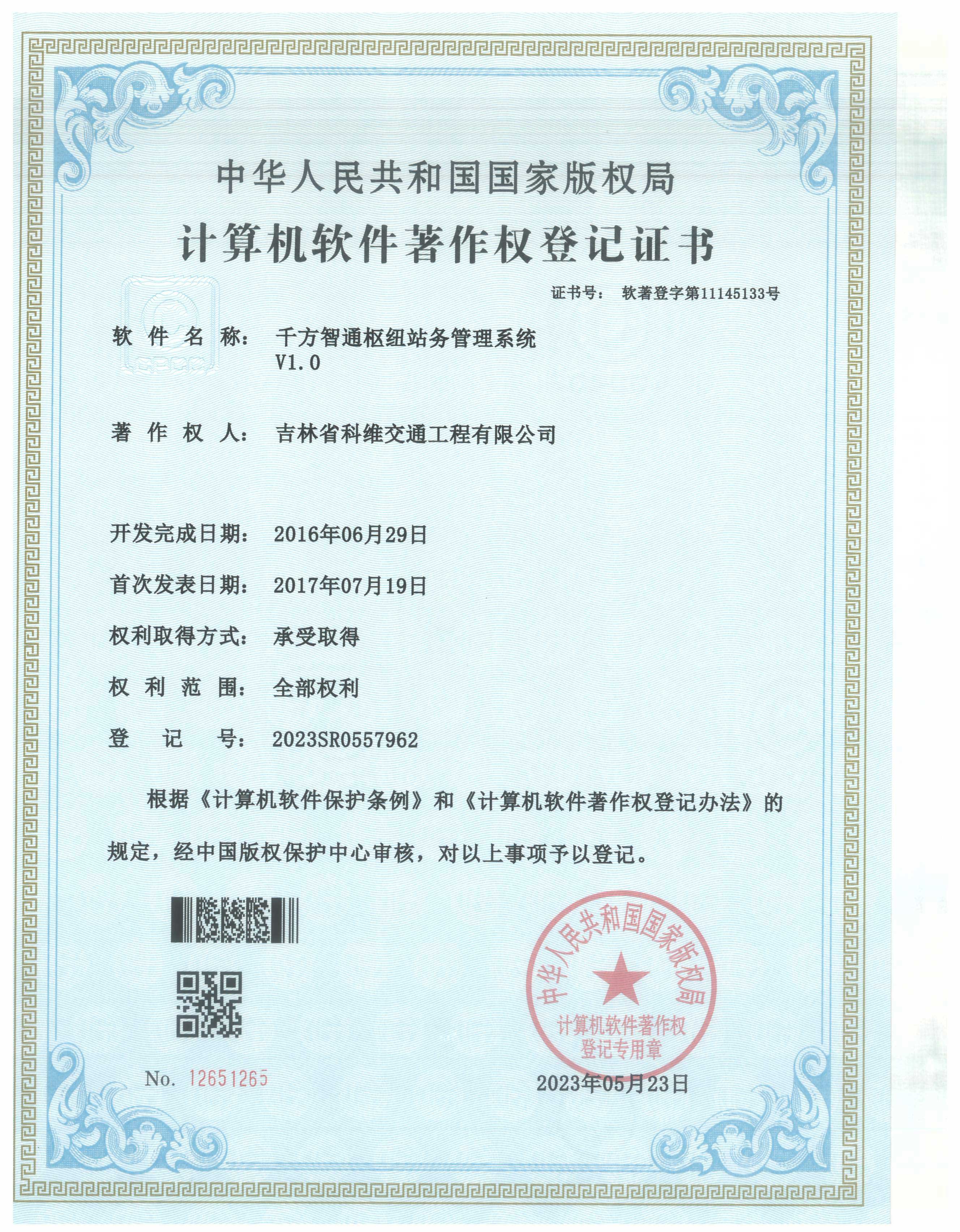 千方智通樞紐站務(wù)管理系統(tǒng)V1