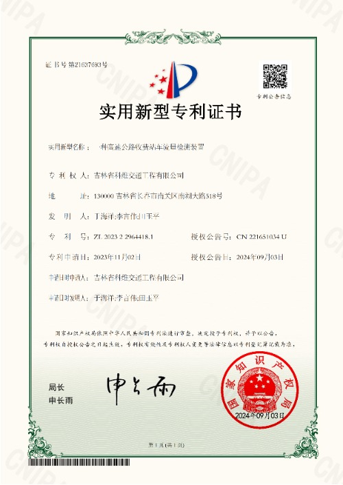 一種高速公路收費(fèi)站車(chē)流量檢測(cè)裝置