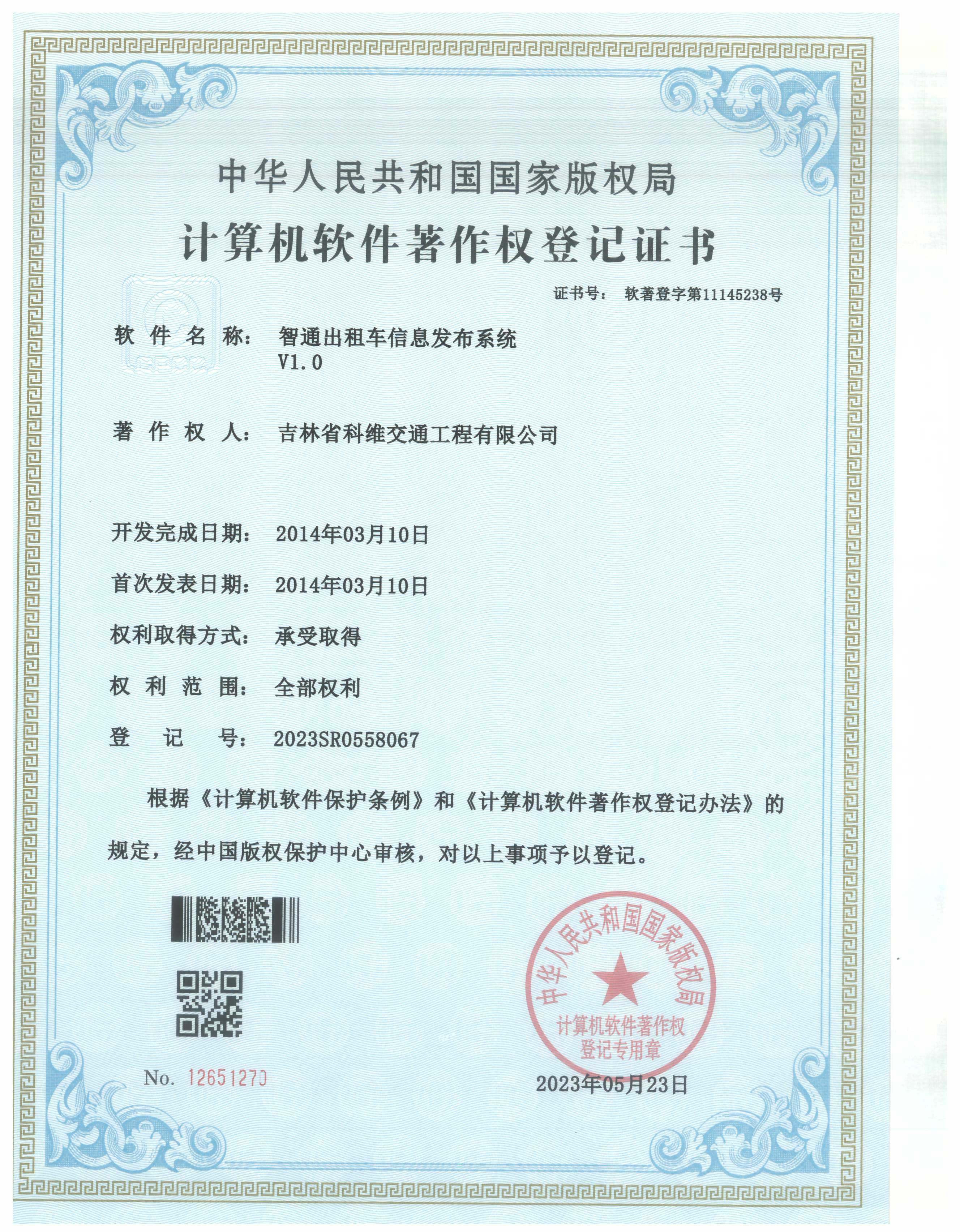 智通出租車(chē)信息發(fā)布系統(tǒng)V1