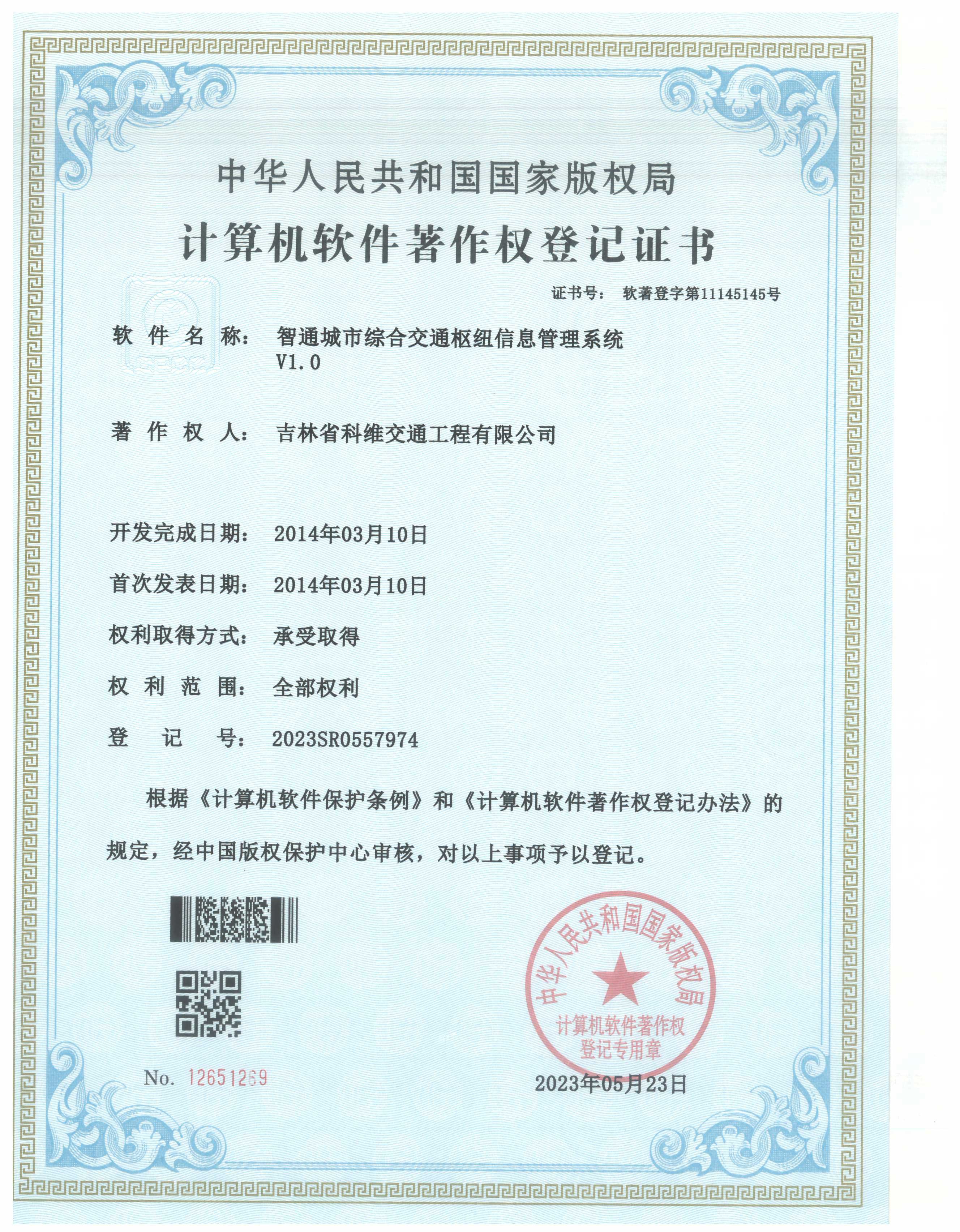 智通城市綜合交通樞紐信息管理系統(tǒng)V1