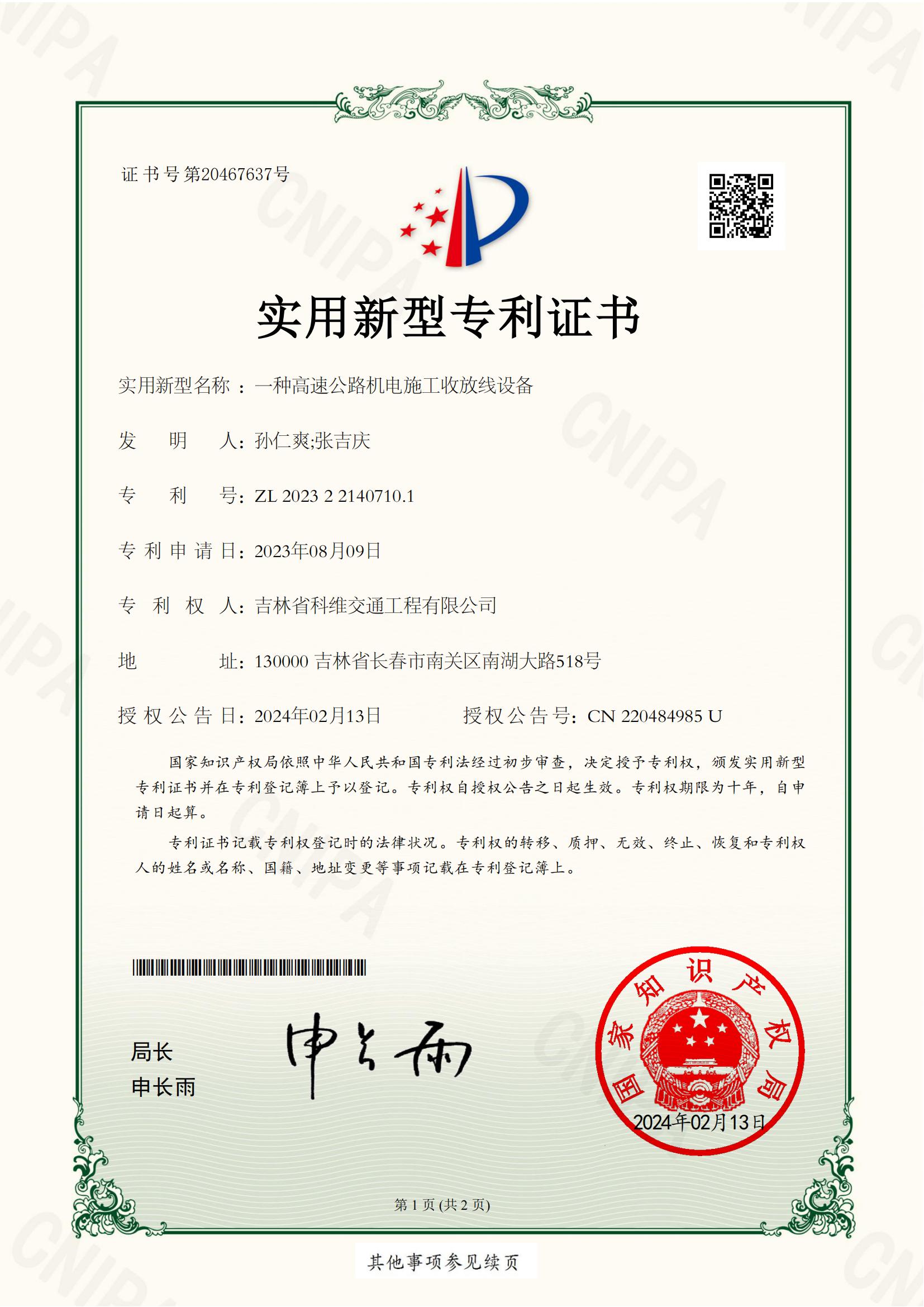 一種高速公路機(jī)電施工收放線(xiàn)設(shè)備